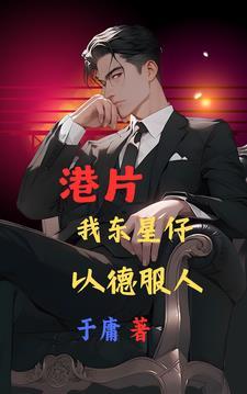 以德服人