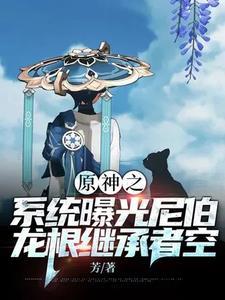 芙洛媞和里斯的爱情文