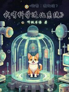 御兽进化商笔趣阁在线阅读