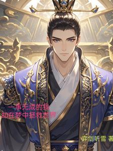 一事无成活着干嘛