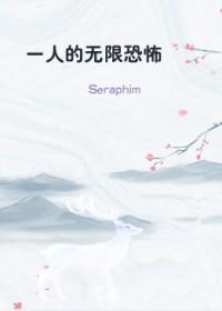 一人的无限恐怖txt