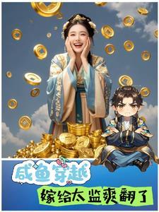穿越嫁给太监的漫画