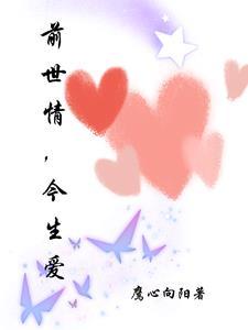 前世今生爱情的句子