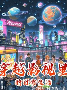 穿越龙族的日常生活txt