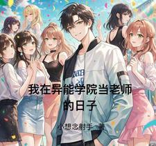 我在异界当教主