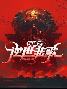 斩神绝之君临天下百科