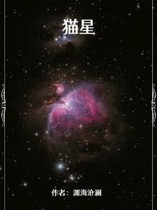 猫星人是什么意思回复