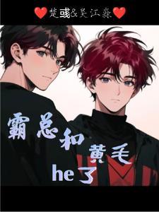 霸总和小保姆剧情介绍