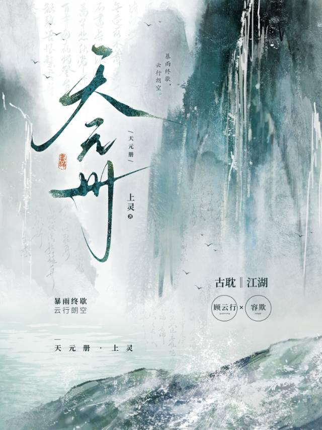 天元册 番外