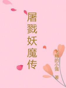 屠戮仙魔漫画免费土豪