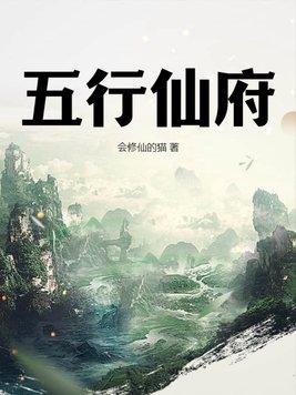 在五行仙家