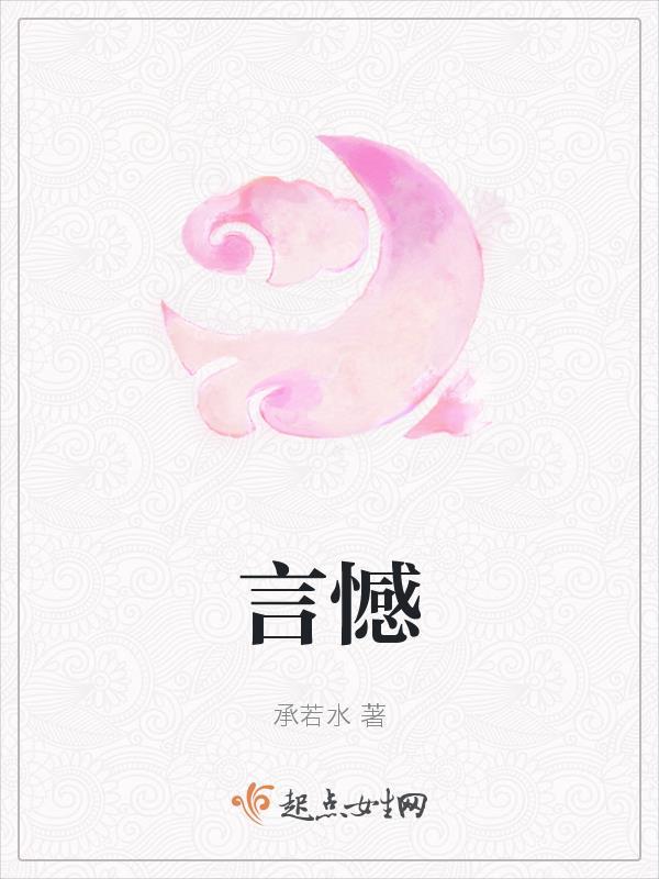 言憾gl