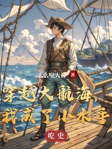 穿越成海贼大妈