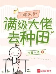 听懂植物心声我在末世带飞祖国