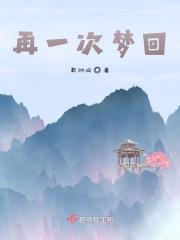 再一次梦回步步惊心