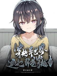 很多人穿越到异界的