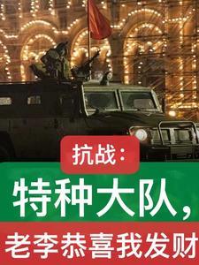 亮剑之开局三件套