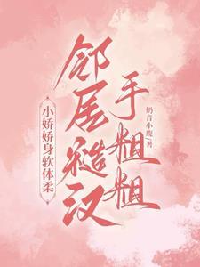 蚀骨情糜江眠全文免费阅读