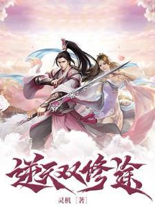 小伙与师傅逆天双修