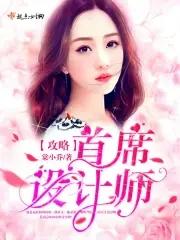 攻略公爵计划原著skey