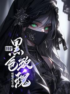 他是黑玫瑰