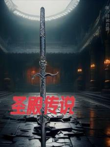 圣殿传说2鬼剑哪个职业厉害
