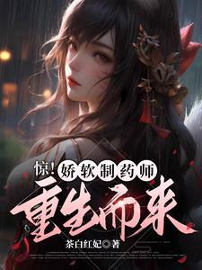 星际大佬掉马