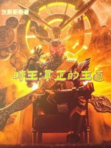 时王的简介