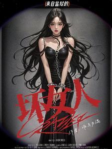 女子看守所 真实生活