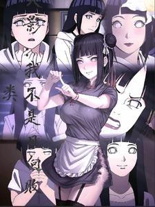 火影我不是日向败类日向银海