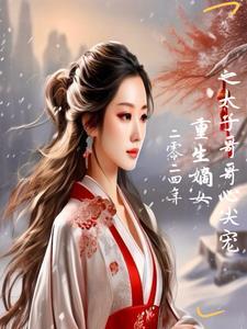 嫡女霸气归来 抖音视频
