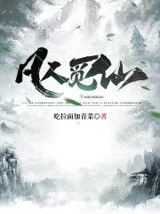 凡人觅仙路顾渊