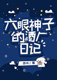 六眼魔神
