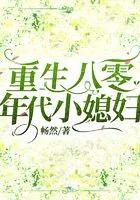 重生八零年代小媳妇类别重生作者 畅然