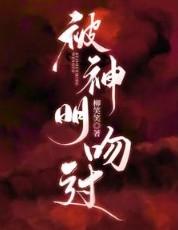 被神明吻过的头像动漫