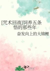 咒术回战五条悟的老婆