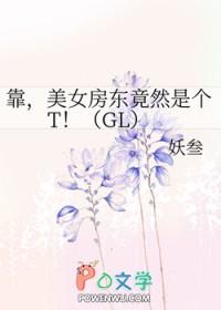 美女房东租给我的房子晚上9点后不能出门