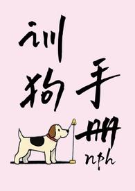 训狗手册火炎果