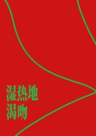 湿热 口渴
