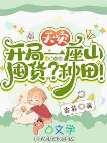 天灾领主开局成为