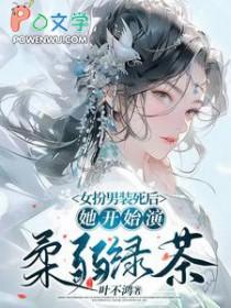 女扮男装?