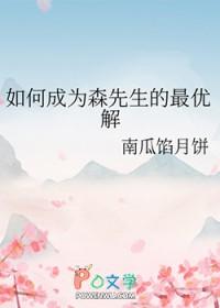 如何成为森系少女