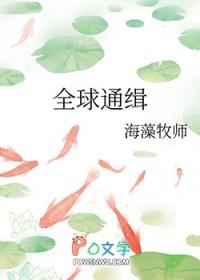 全球通缉杀手女王玩转校园