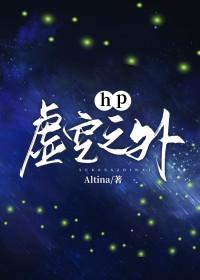 虚空之女同人