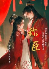 称臣强制1v1