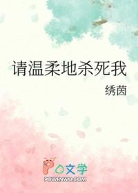 please-请温柔地对我