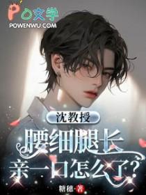 亲一口怎么了by糖穗全文免费阅读