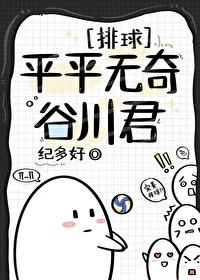 排球少年谷子图鉴