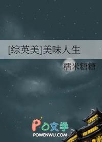 综英美美味人生笔趣阁