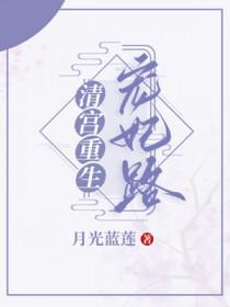 清穿在太子和四爷都重生了的清宫